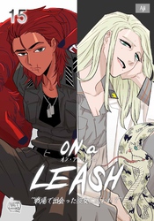 ON a LEASH ~ 戦場で出会った彼女に囚われて ~15