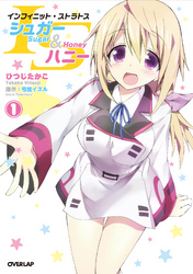 【期間限定　無料お試し版】ISシュガー＆ハニー（１）