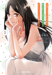 【期間限定　無料お試し版】月50万もらっても生き甲斐のない隣のお姉さんに30万で雇われて「おかえり」って言うお仕事が楽しい 2
