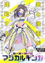 魔法歌姫マジカルギンガ 第26話