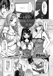 となりの時阪さんちの三姉妹