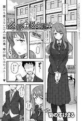 冬服は多くを隠す