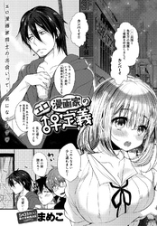 エロ漫画家の♂♀定義