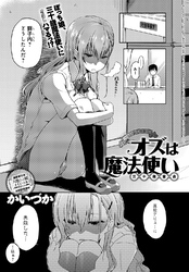 オズは魔法使い（三十路童貞）～らいおんの巻～