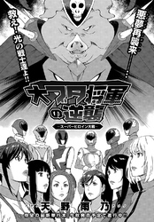 大ブタ将軍の逆襲～スーパーヒロイン大戦～