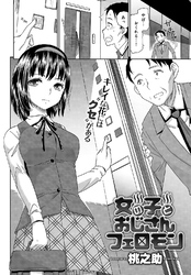 女の子とおじさんフェロモン