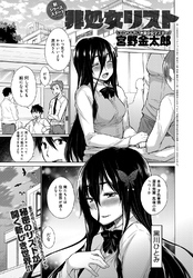 非処女リスト【単話版】