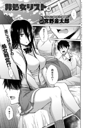 非処女リスト （4）