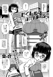 せくしゃるぶいあーる