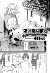 姉体験女学寮 最終話 前編