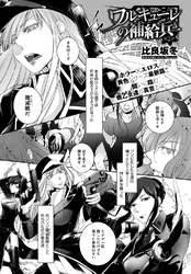 ワルキューレの補給兵 （2）