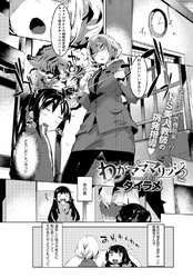 わがマママリッジ2