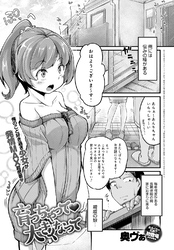 育っちゃって大きくなって