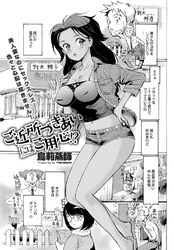 ご近所づきあいにはご用心！？