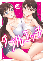 ダブルエッチ３
