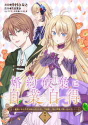 婚約破棄は自業自得　～裏表がありすぎる妹はボロを出して自滅し、私に幸運が舞い込みました～ 第7話