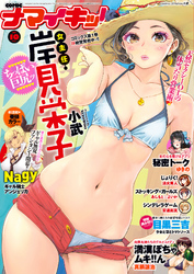 ナマイキッ！ 2017年10月号