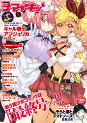 ナマイキッ！ 2018年5月号