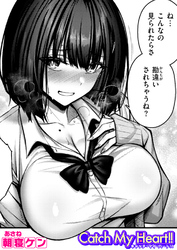 Catch My Heart！！