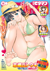 ビタマン 2017年8月号