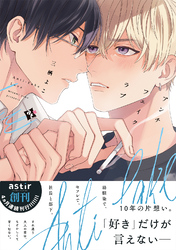 アンチフェイクラブ【コミックス版】