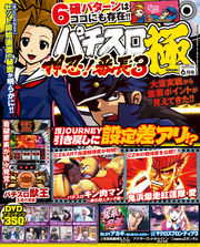 パチスロ極2017年6月号