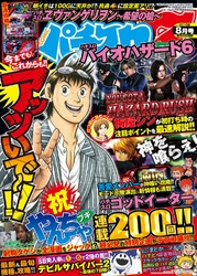 パチスロ７　2015年8月号