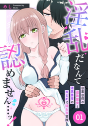 淫乱だなんて認めません…ッ！　自業自得の追放聖女と漆黒勇者ののどかで淫らな冒険