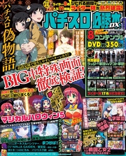 パチスロ必勝本DX2016年4月号