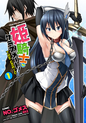 【期間限定　無料お試し版】姫騎士がクラスメート！　THE COMIC1