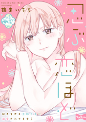 【ラブコフレ】忍ぶ恋ほど －好きすぎる旦那さまに溺愛されてます？－ act.37