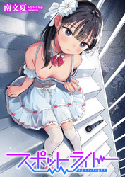 スポットライト