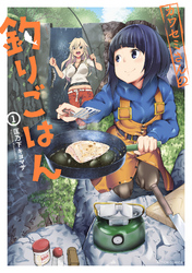 【期間限定　無料お試し版】カワセミさんの釣りごはん 1