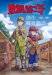 敗戦シャインボーイ(3話・4話)