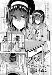 琴吹さんはえっちがしたい。