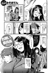 お願い！ 委員長