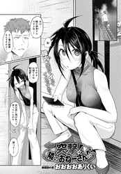 突撃！ 隣のおねーさん！！