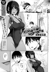濡れた競泳水着とセクハラ先輩
