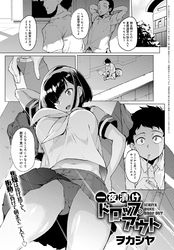 一夜漬けドロップアウト