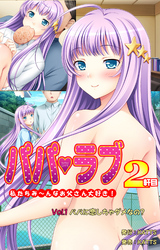 パパラブ！2軒目