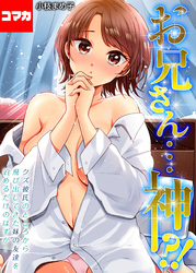 第11話　俺がイクまで…休ませないから…