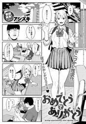 おめでとう と ありがとう