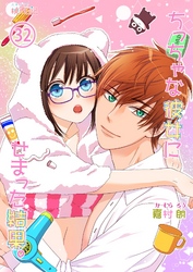 ちっちゃな彼女にせまった結果。 32