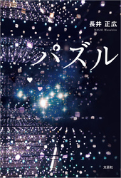 パズル