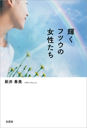 輝くフツウの女性たち