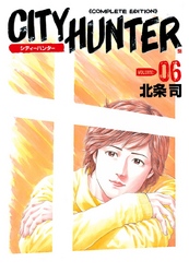 【期間限定　無料お試し版】シティーハンター ６巻