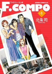 【期間限定　無料お試し版】F.COMPO