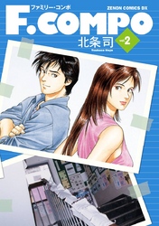 【期間限定　無料お試し版】F.COMPO　２