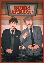 【期間限定　試し読み増量版】沼の底はまだ見えない