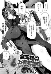 魔王様の上書き特訓